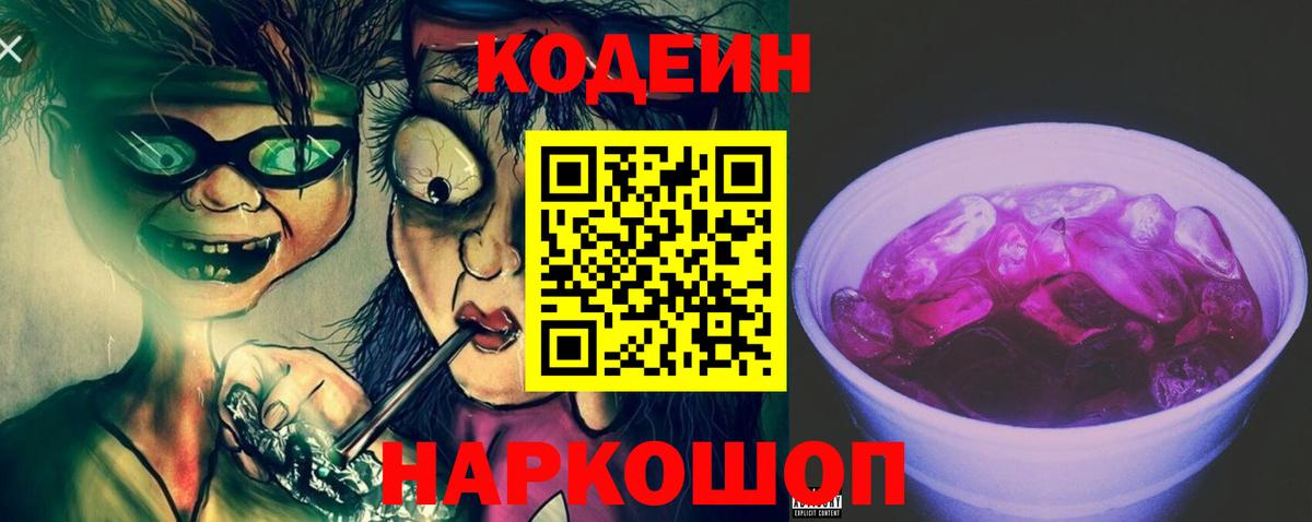 Кодеин напиток Lean (лин)  Вход с VPN  Дубна  Codein напиток Lean (лин) 