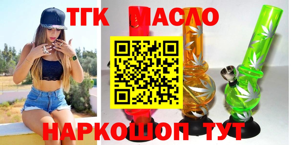 Дистиллят ТГК THC oil  Вход с VPN  Дубна 